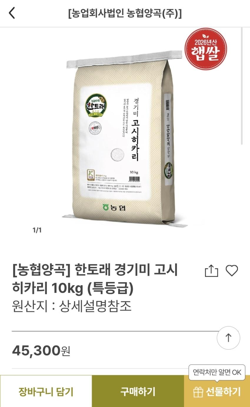 [농협양곡] 한토래 경기미 고시히카리 10kg (특등급)
