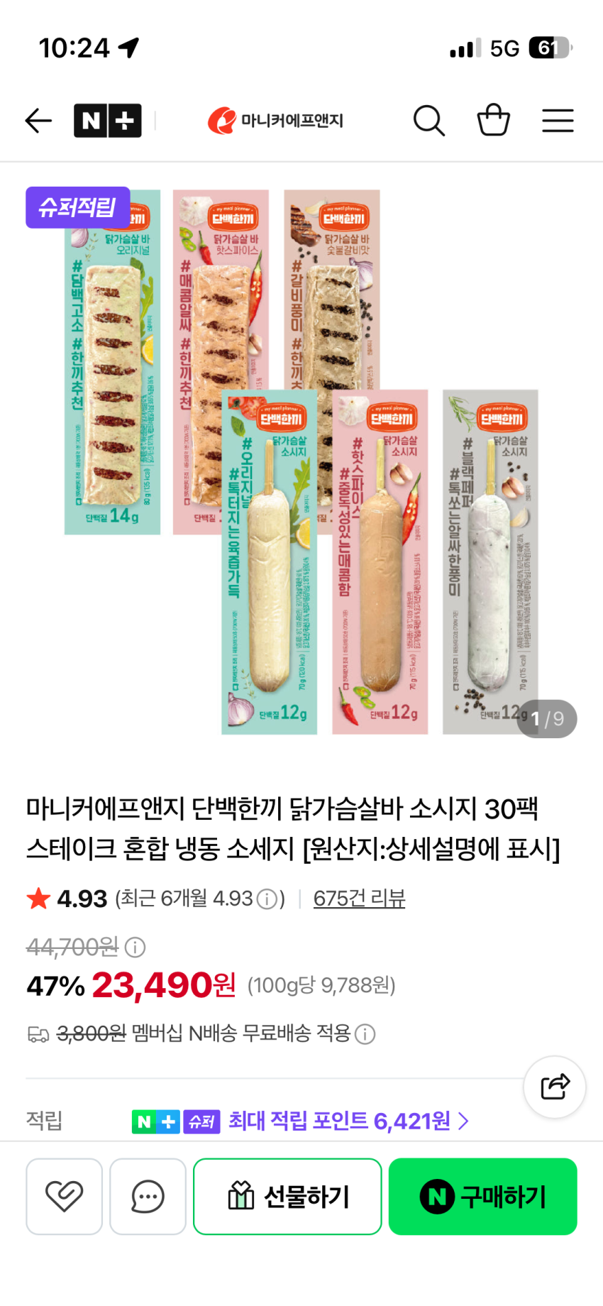 마니커에프앤지 단백한끼 닭가슴살바 or 닭가슴살소시지 30팩 23,490원
