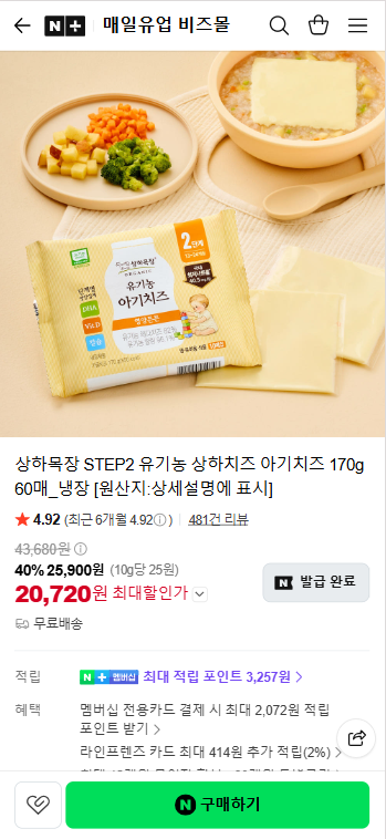 아빠새 상하목장 유기농 아기치즈 170g 스텝2 60