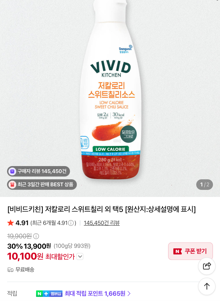 비비드키친 저칼로리 소스 5개 10100원