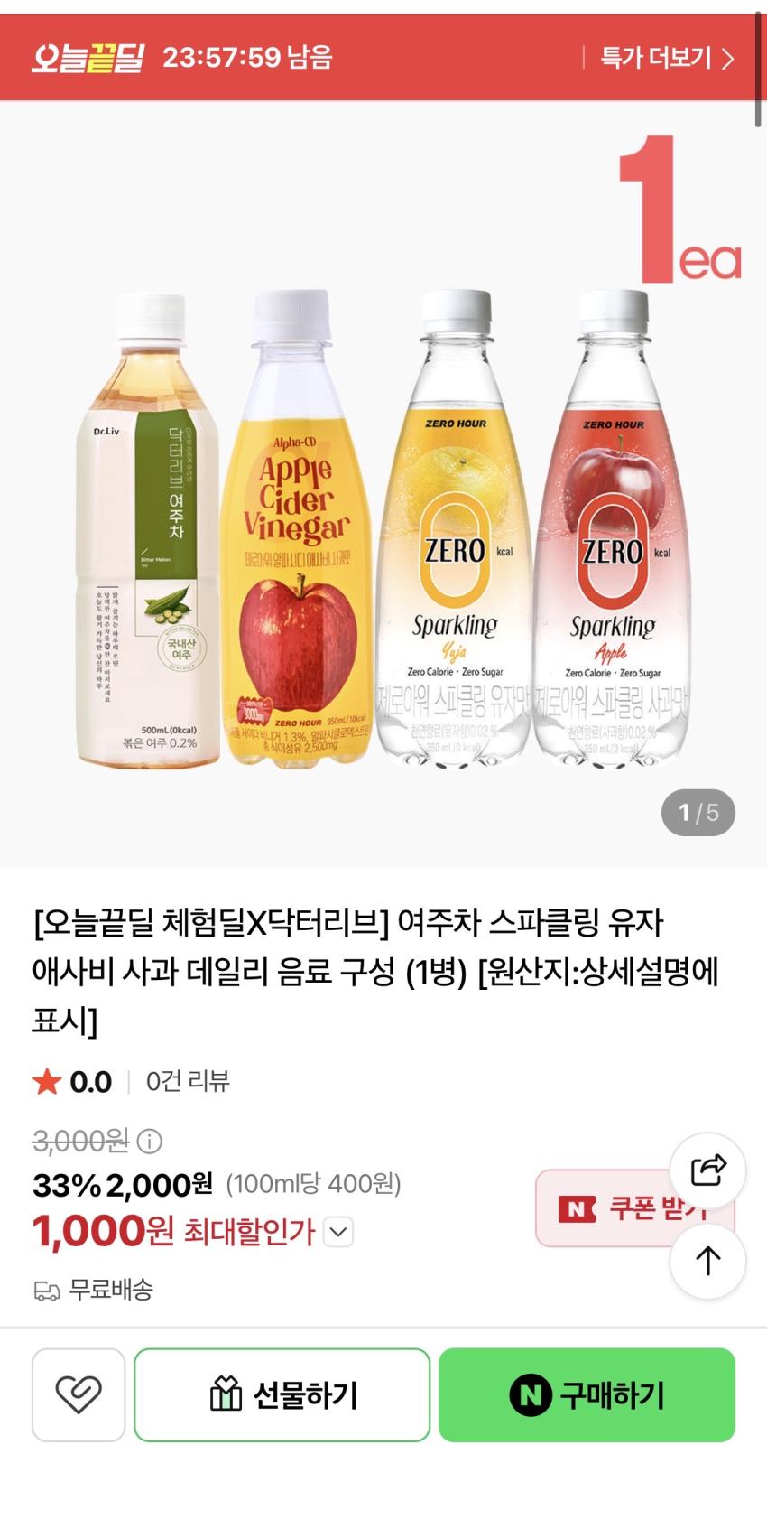 여주차 스파클링 유자 애사비 사과 음료 체험딜 1,000원 (무배)