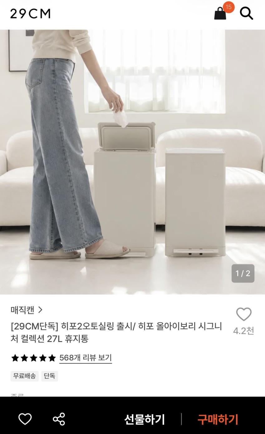 히포2오토실링 27L 휴지통 53,180원