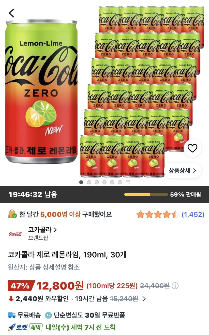 코카콜라 제로 레몬라임 190ml 30개 12,800원