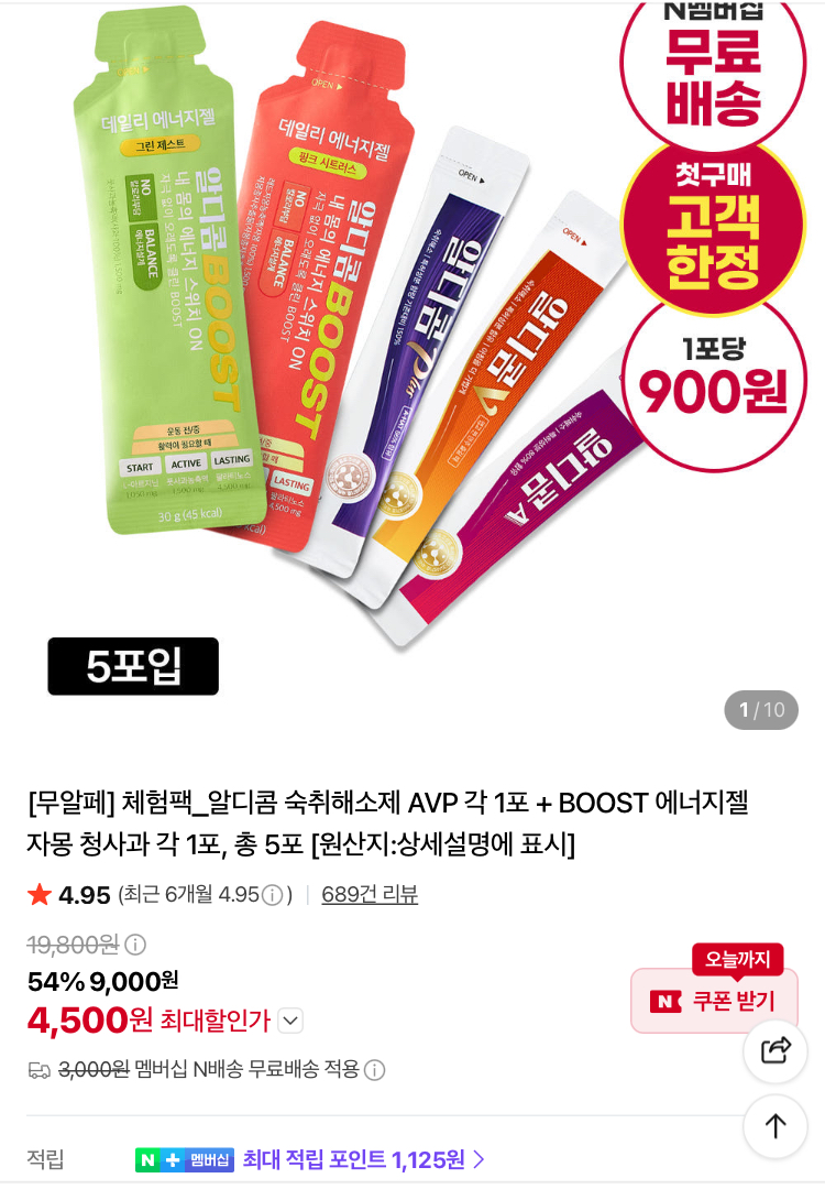 알디콤 숙취해소제 총 5포 체험팩 4500원