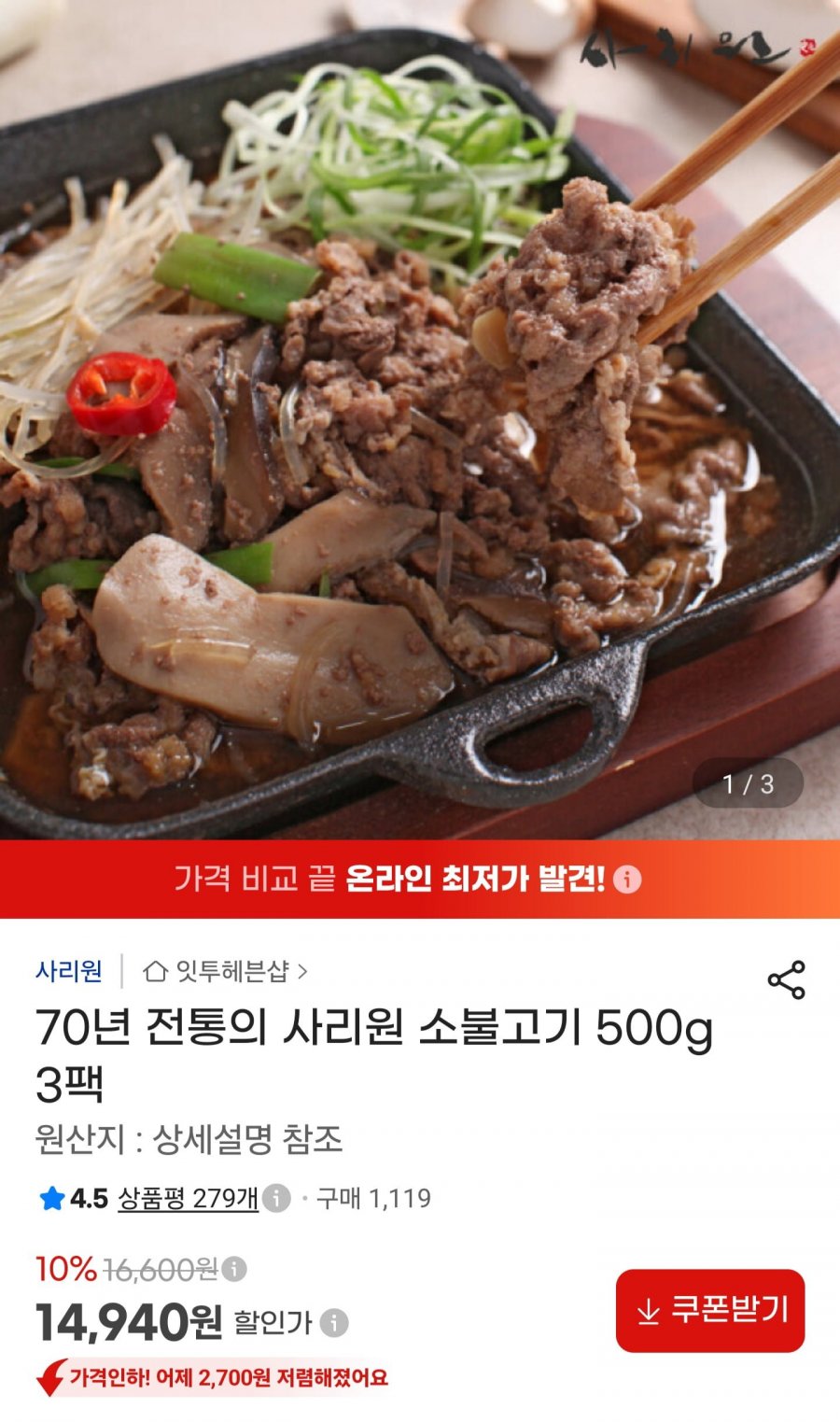 소불고기 500g 3팩 (14,940원/무배)