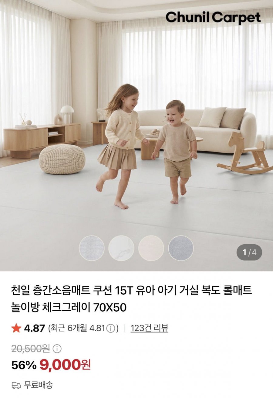 천일 층간소음매트 쿠션 15T 70cmx50cm(9,000원~/무배)