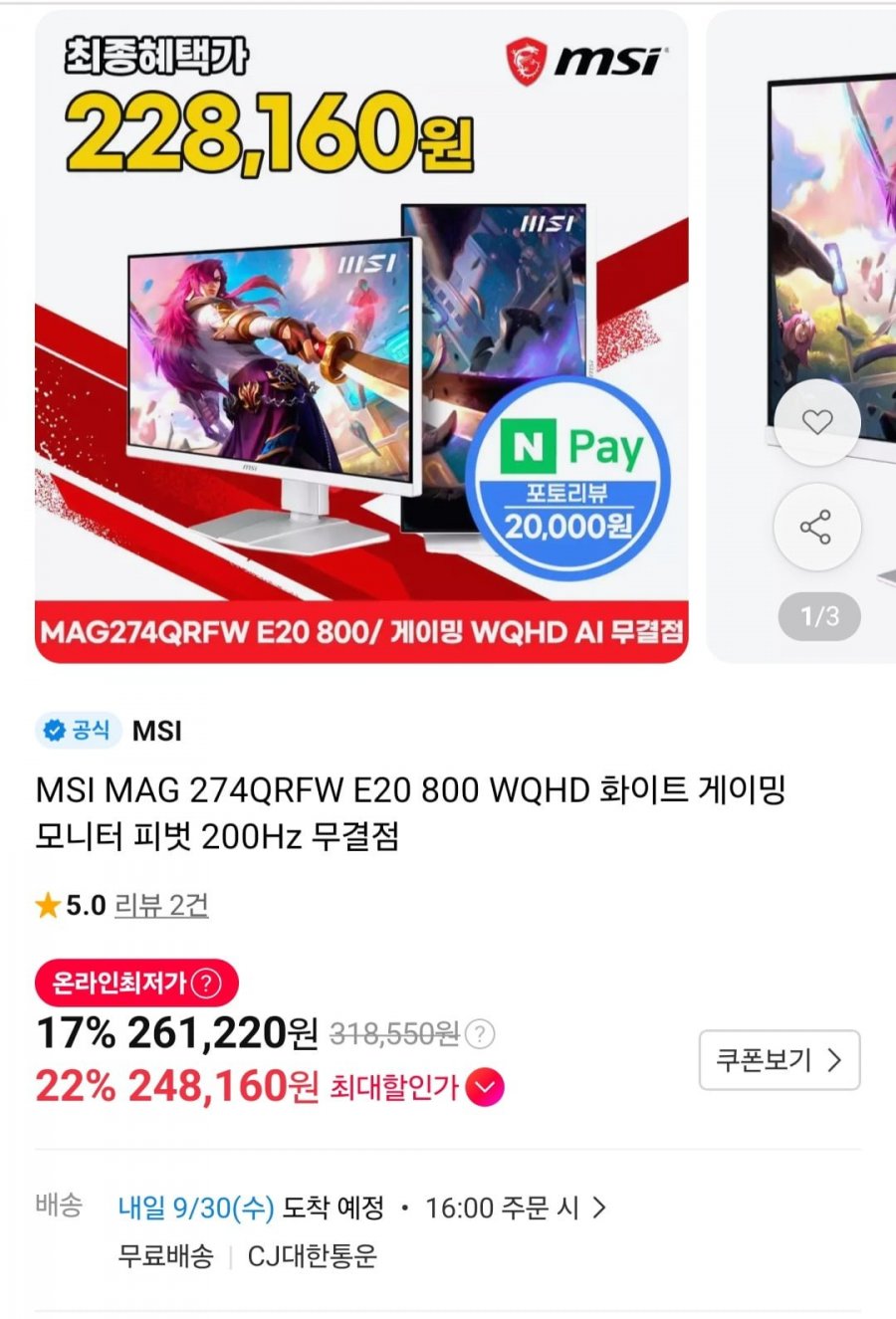 MSI MAG 274QRFW E20 800 WQHD 화이트 게이밍 모니터 200Hz (헌대 신한 248,160원/무료)