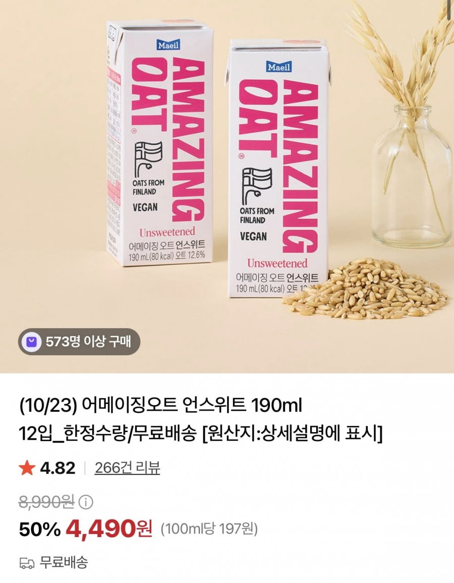어메이징오트 언스위트 190ml 12입 임박 (4,490원/무료)