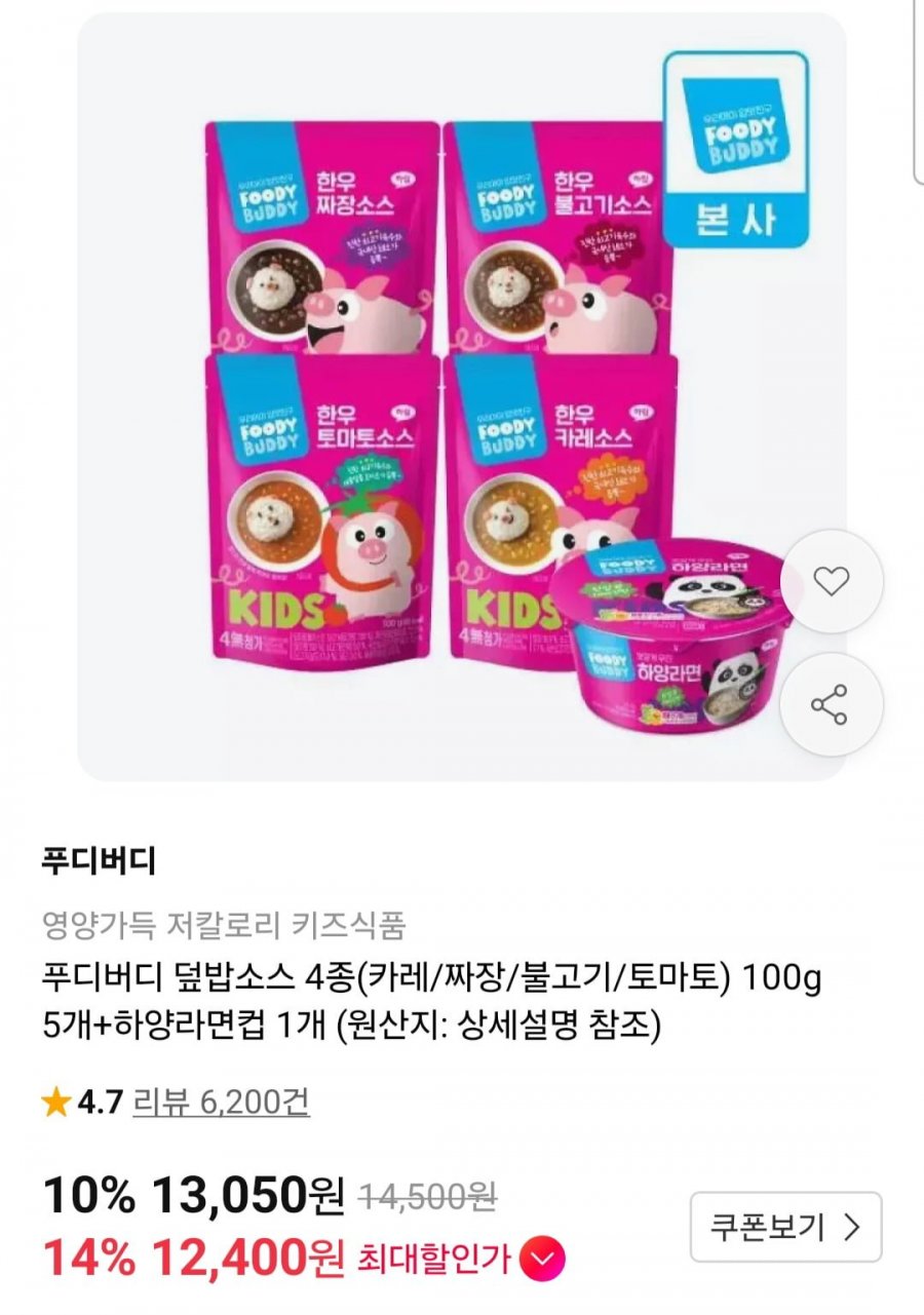 푸디버디 덮밥소스 4종(카레/짜장/불고기/토마토) 100g 5개+하양라면컵 1개 (13,050원/무료)