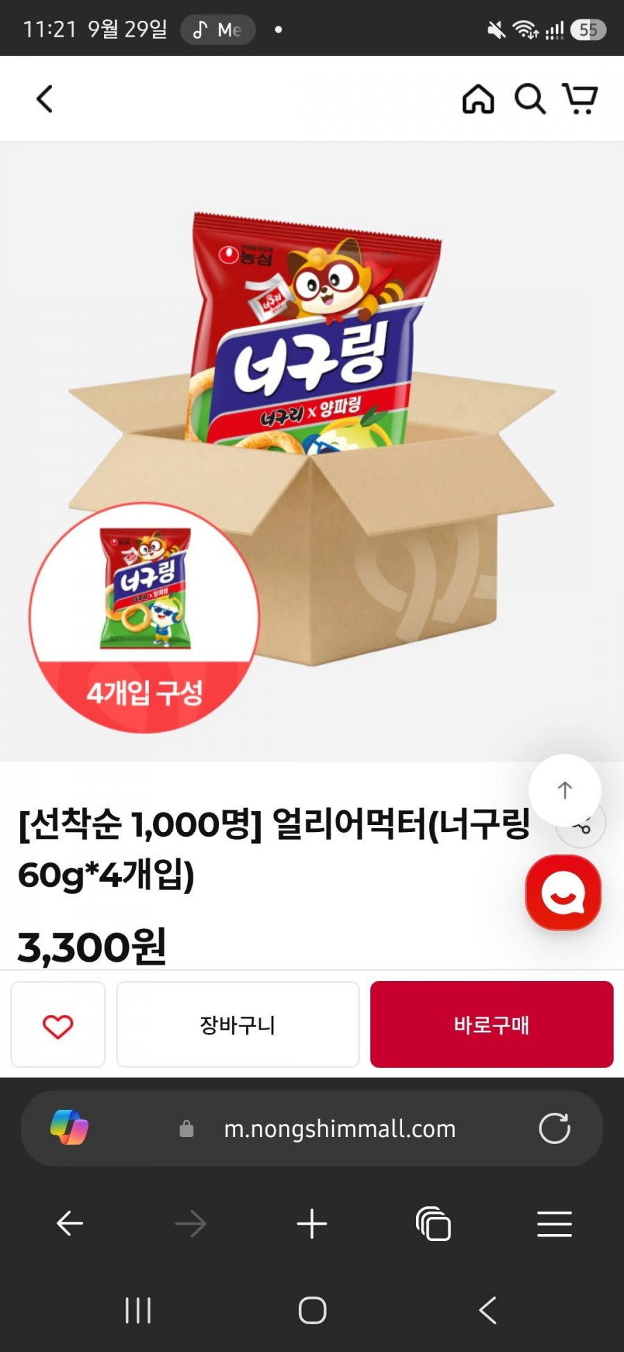 얼리어먹터 너구링4봉 (양파링+너구리) (3,300원/유료)