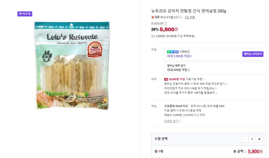 강아지 덴탈껌 간식 연어살껌 280g (5,900원/3,000원)