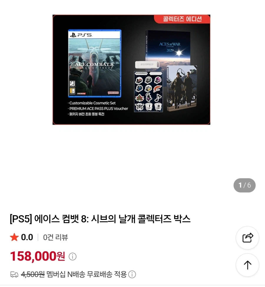 ps5 에이스 컴뱃8 한정판 158,000원