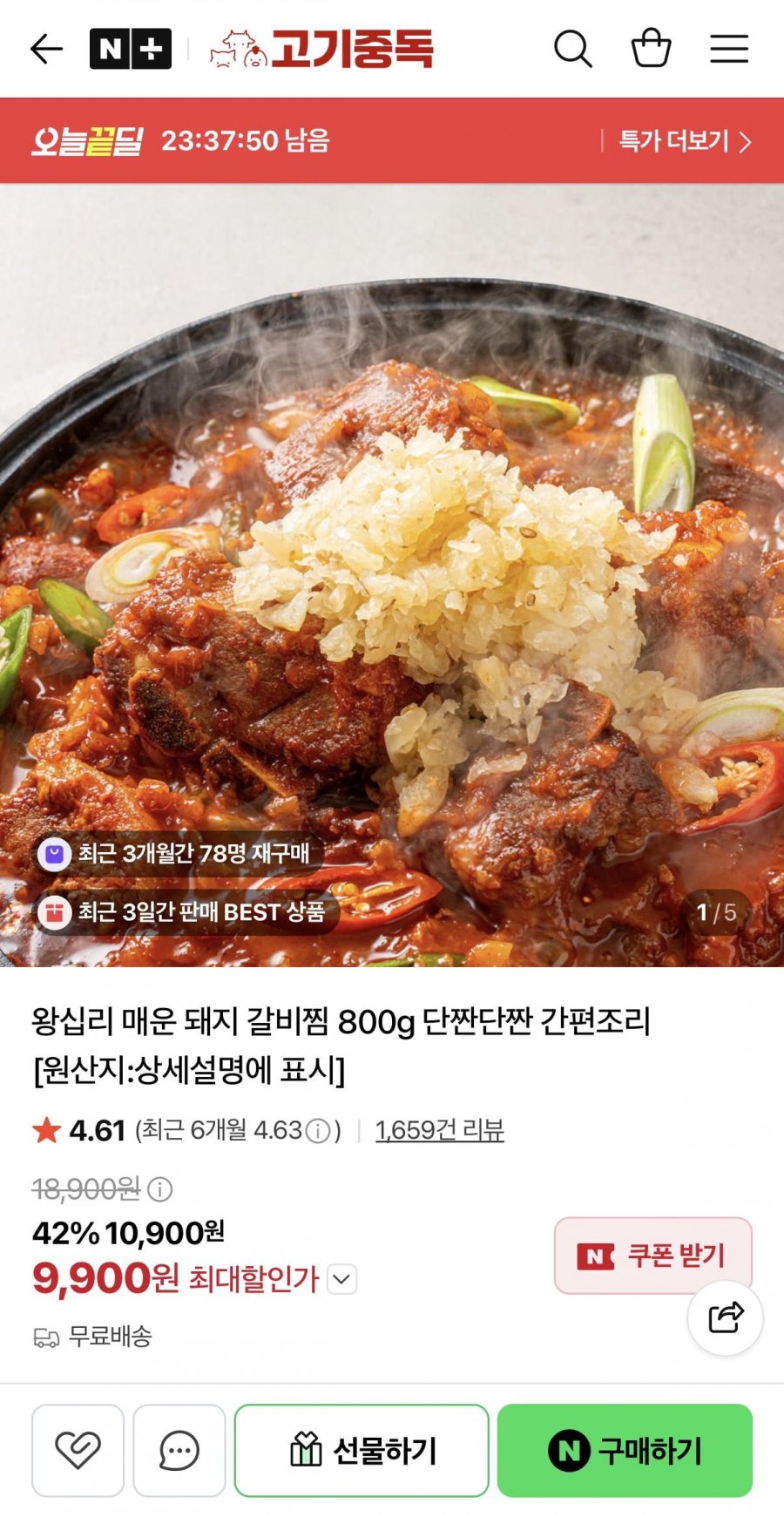 왕십리 매운 돼지 갈비찜 800g 1+1 (16,900원/무료)
