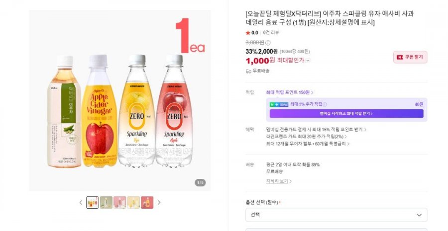 [오늘끝딜 체험딜X닥터리브] 여주차 스파클링 유자 애사비 사과 데일리 음료 구성 (1병) (2,000원/무료)