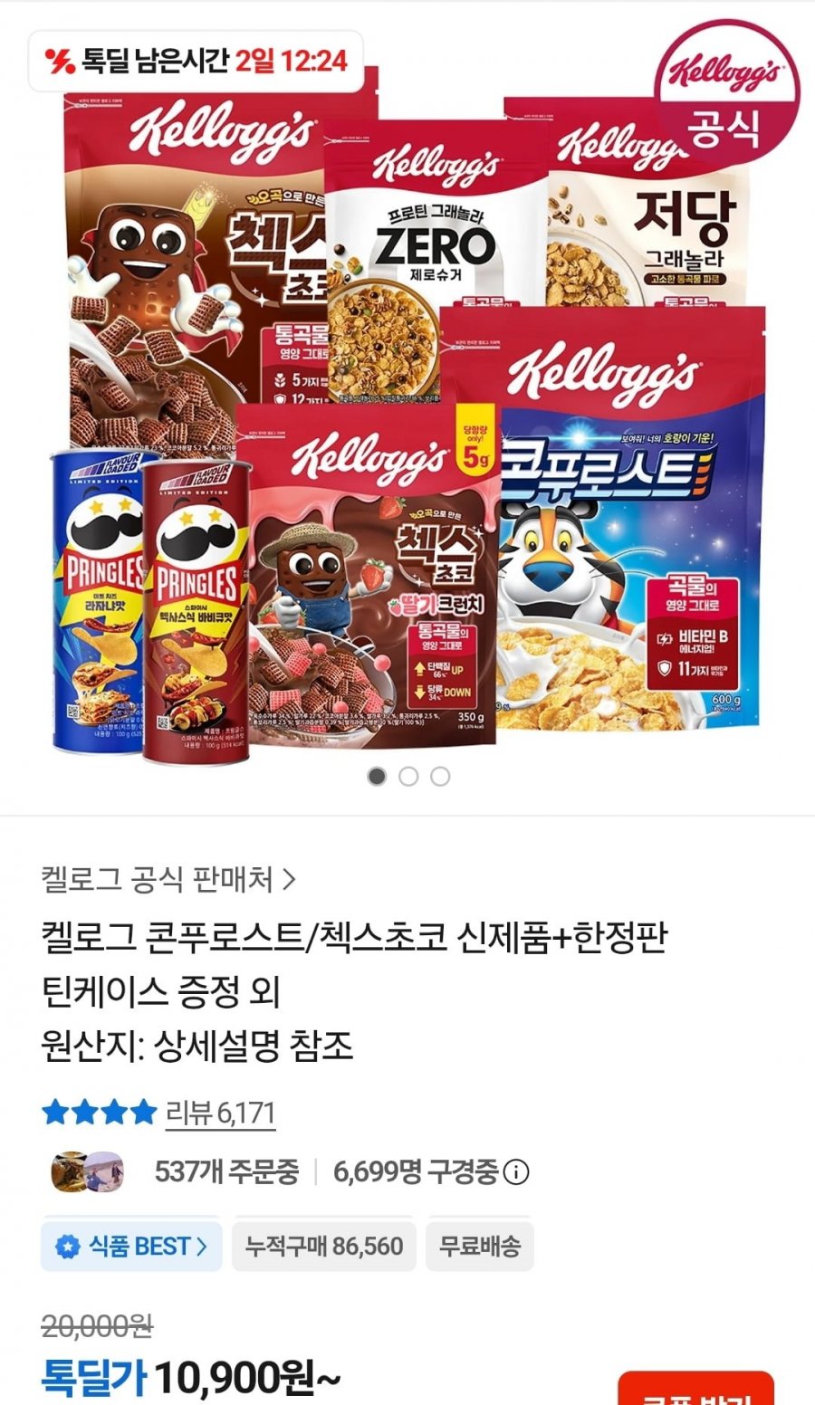 켈로그 콘푸로스트 600g 2개 + 틴케이스 증정 (10,900원/무료)