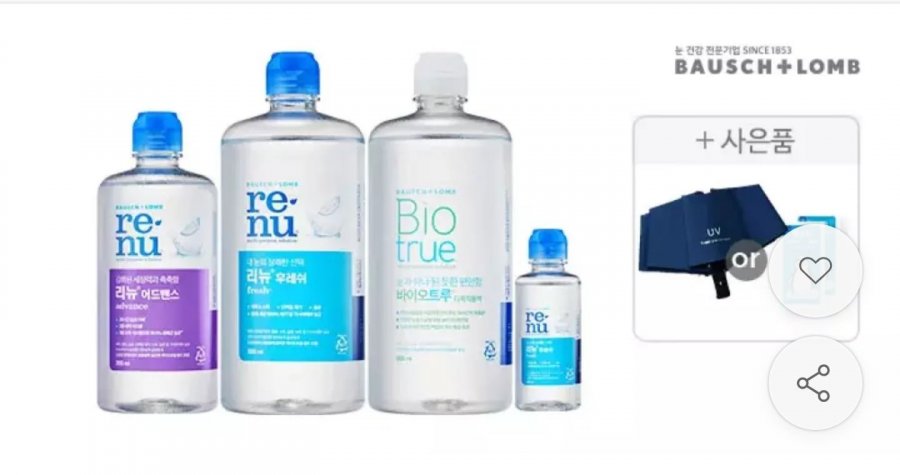 리뉴 후레쉬 렌즈세척액 500ml 3개 + 사은품 (14,430원/무료)