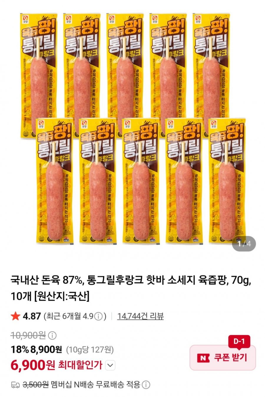 통그릴후랑크 70g 10개 (6,900원, 무배)