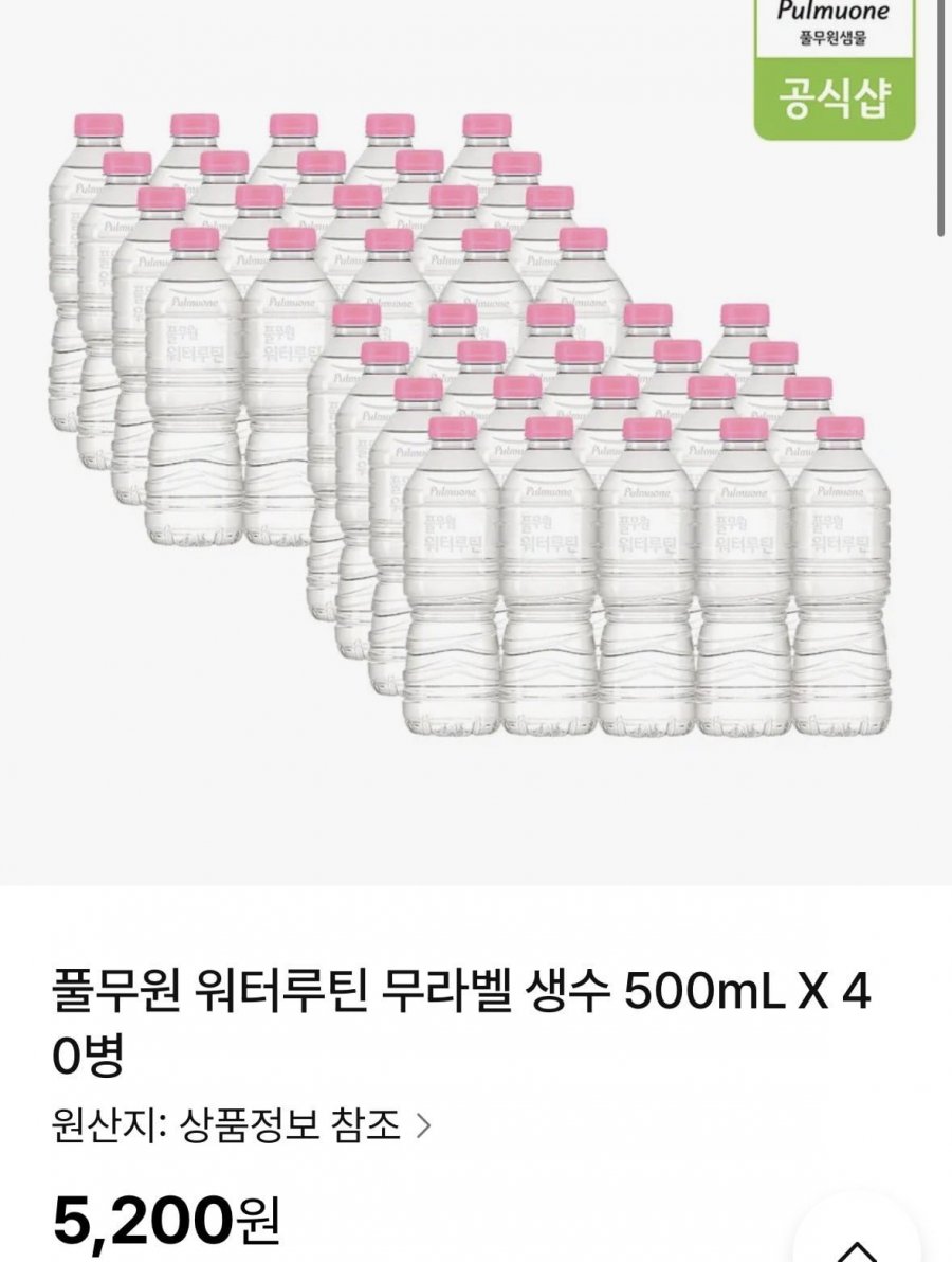 풀무원 워터루틴 무라벨 생수 500mL X 40병 (5,200원/배송비쿠폰무료)