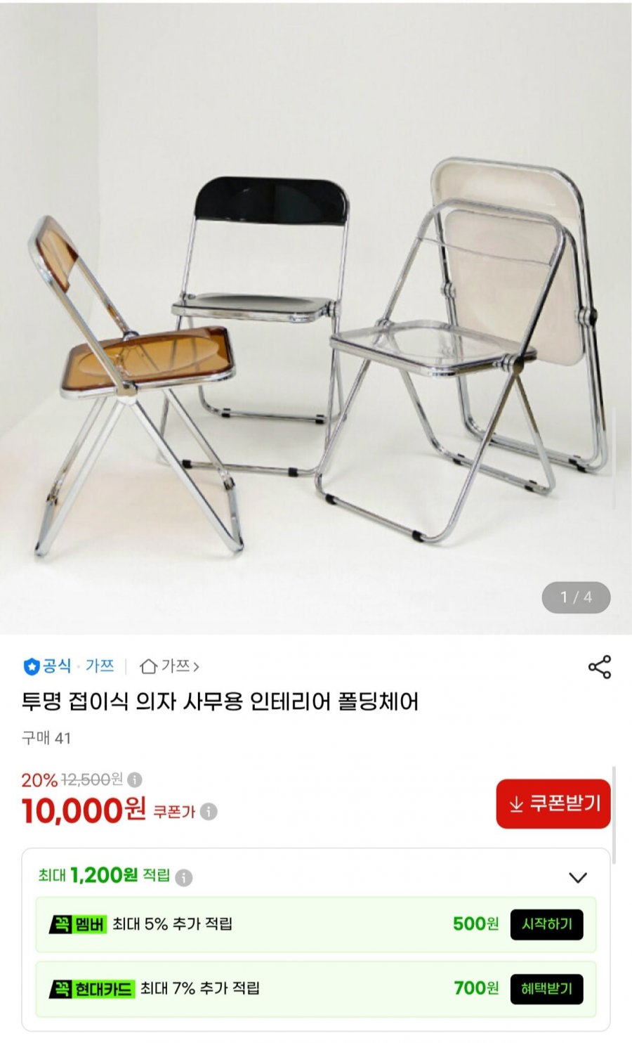 가쯔 투명 접이식 인테리어 폴딩체어 (10,000원/3,000원)