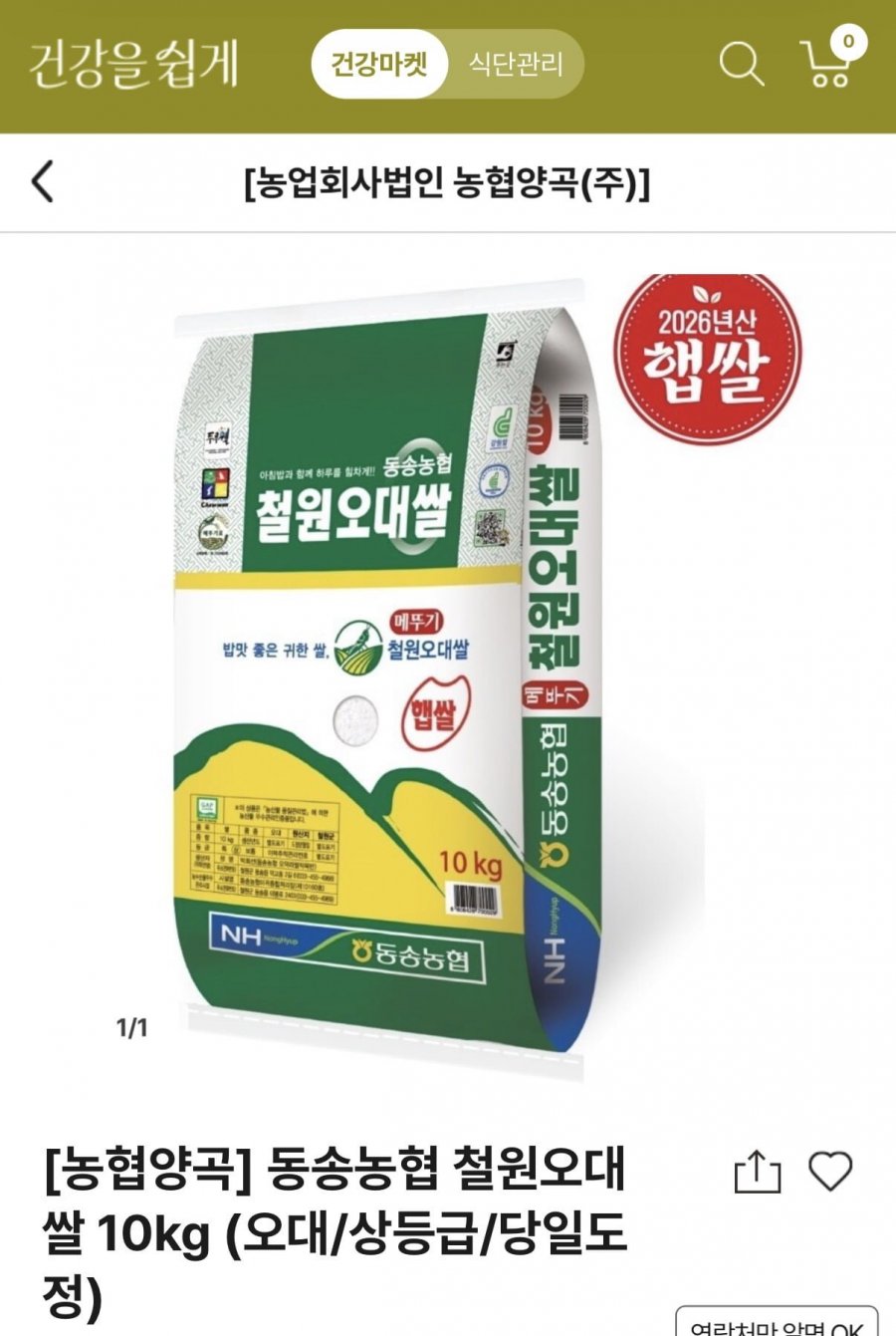 동송농협 철원오대쌀 10kg (오대/상등급/당일도정) (33,810원/무료)