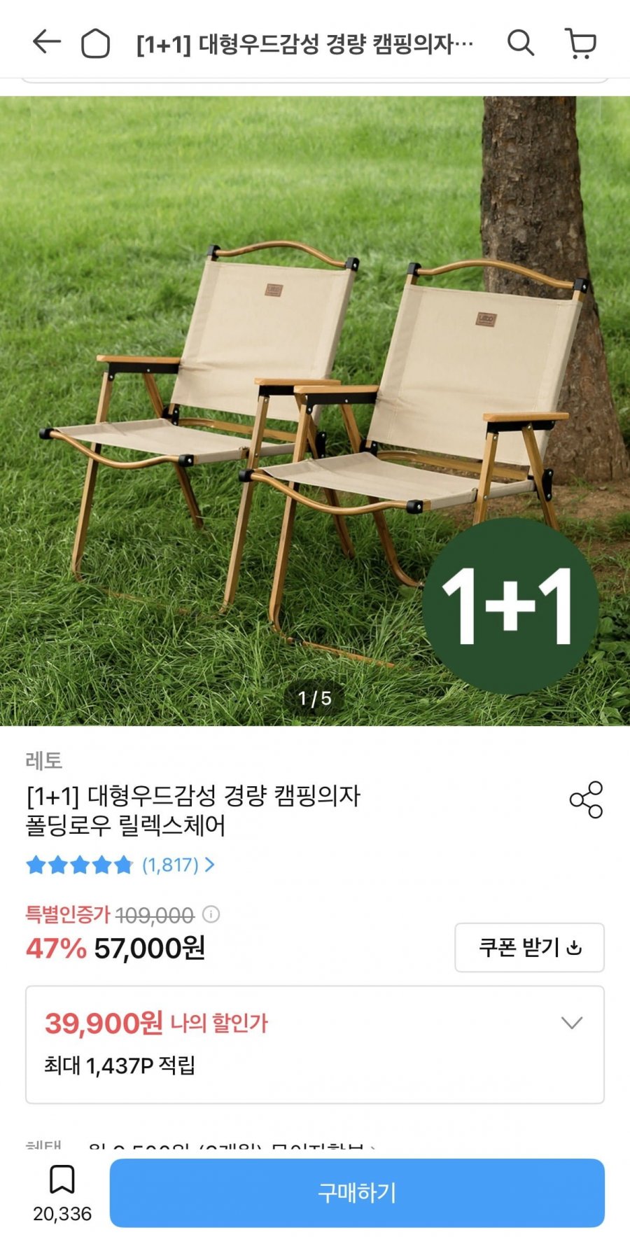 대형우드 접이식 경량 캠핑의자 1+1 (39,900원/무료)