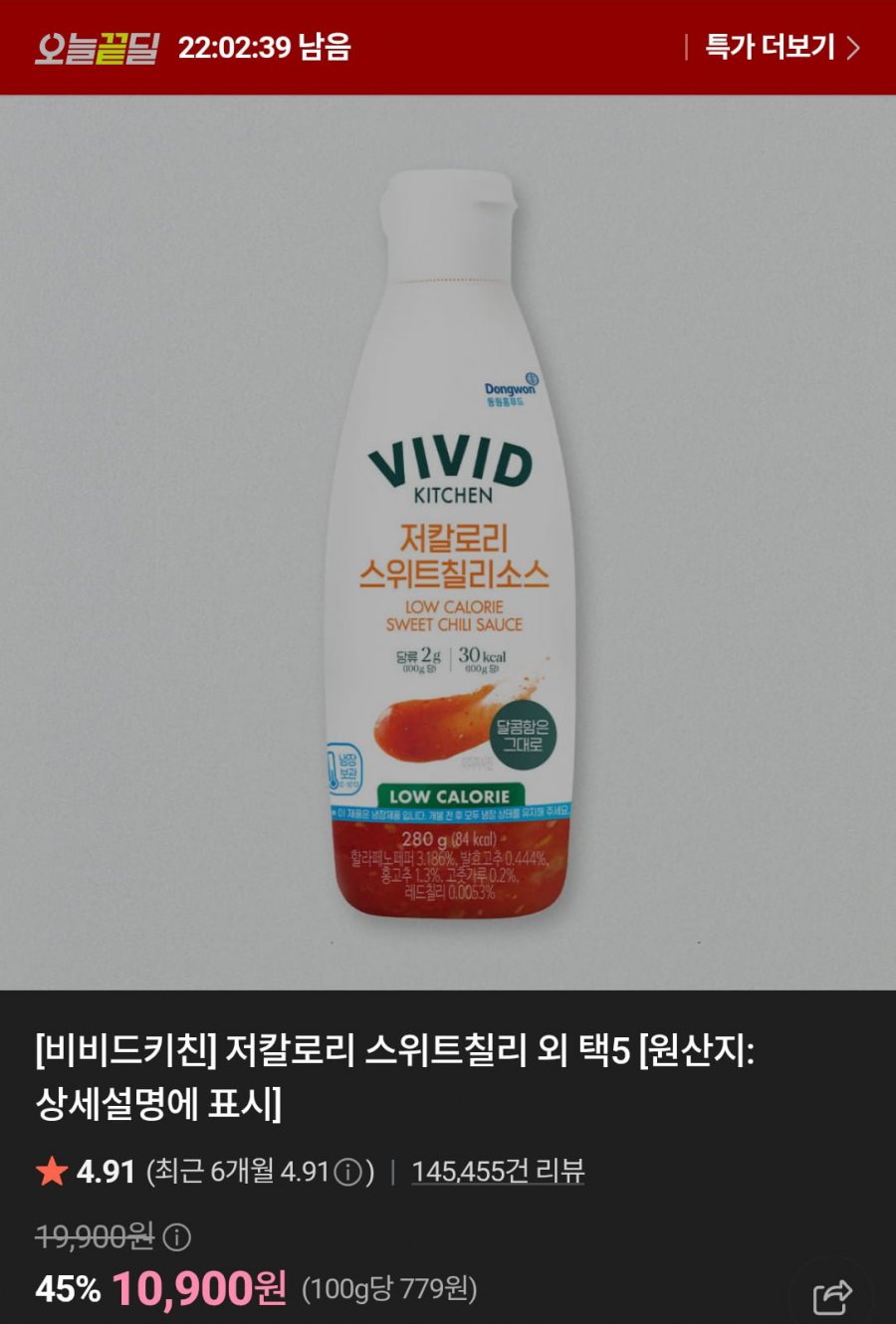 비비드키친 소스류 세일 , 5개 기준 (10,900원/ 무료배송)