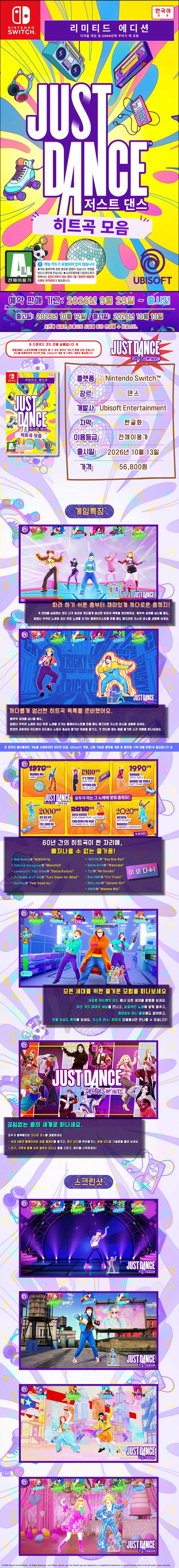 NS 저스트 댄스 히트곡 모음 예약 판매 / 56,800원