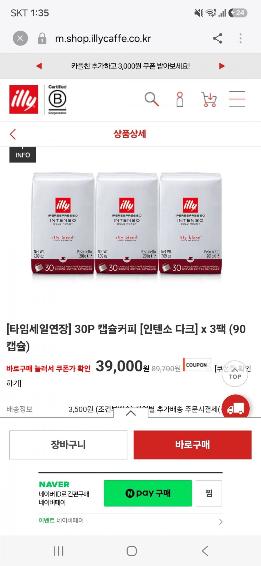 캡슐커피 인텐소 다크 30P x 3팩 총90캡슐(39,000원/3,500원)
