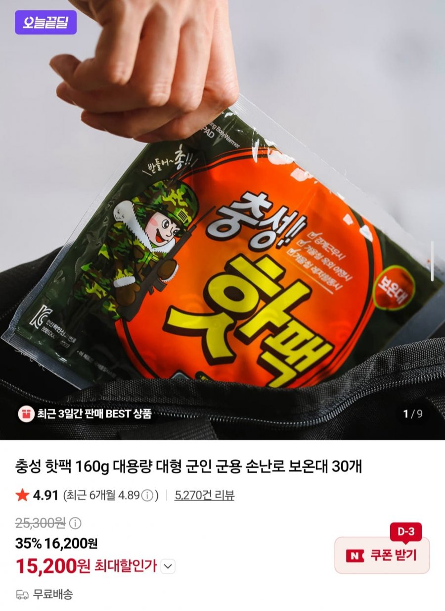 충성 핫팩 대형 160g 30개 (15,200원/무료)