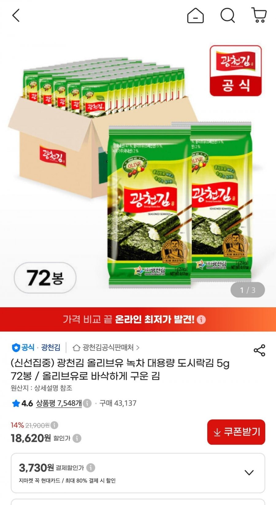 광천김 올리브유 녹차 대용량 도시락김 5g 72봉 (18,620원/무료배송)
