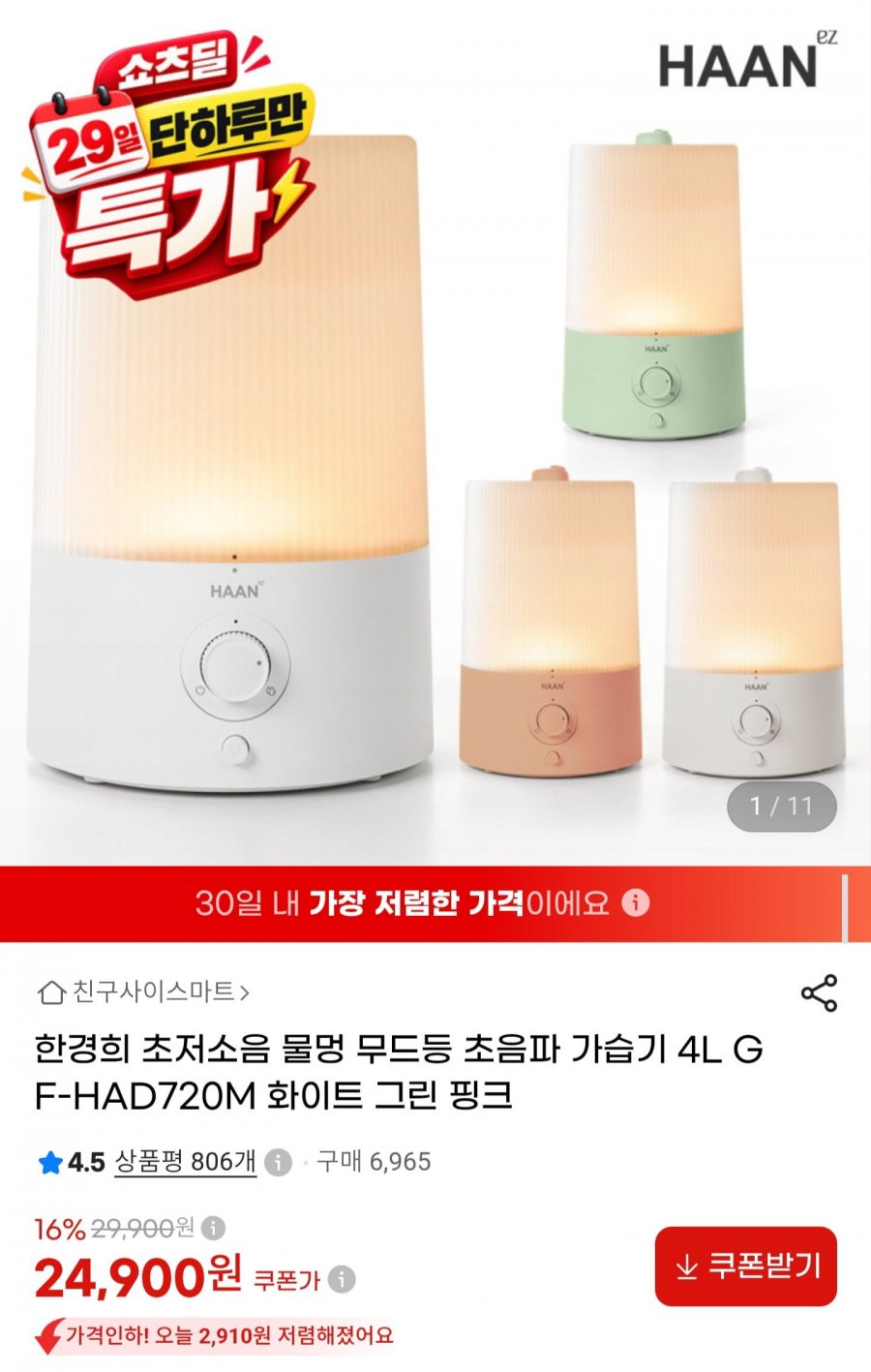 4L 초저소음 초음파 가습기 IA-H300A (24,900원/무료)