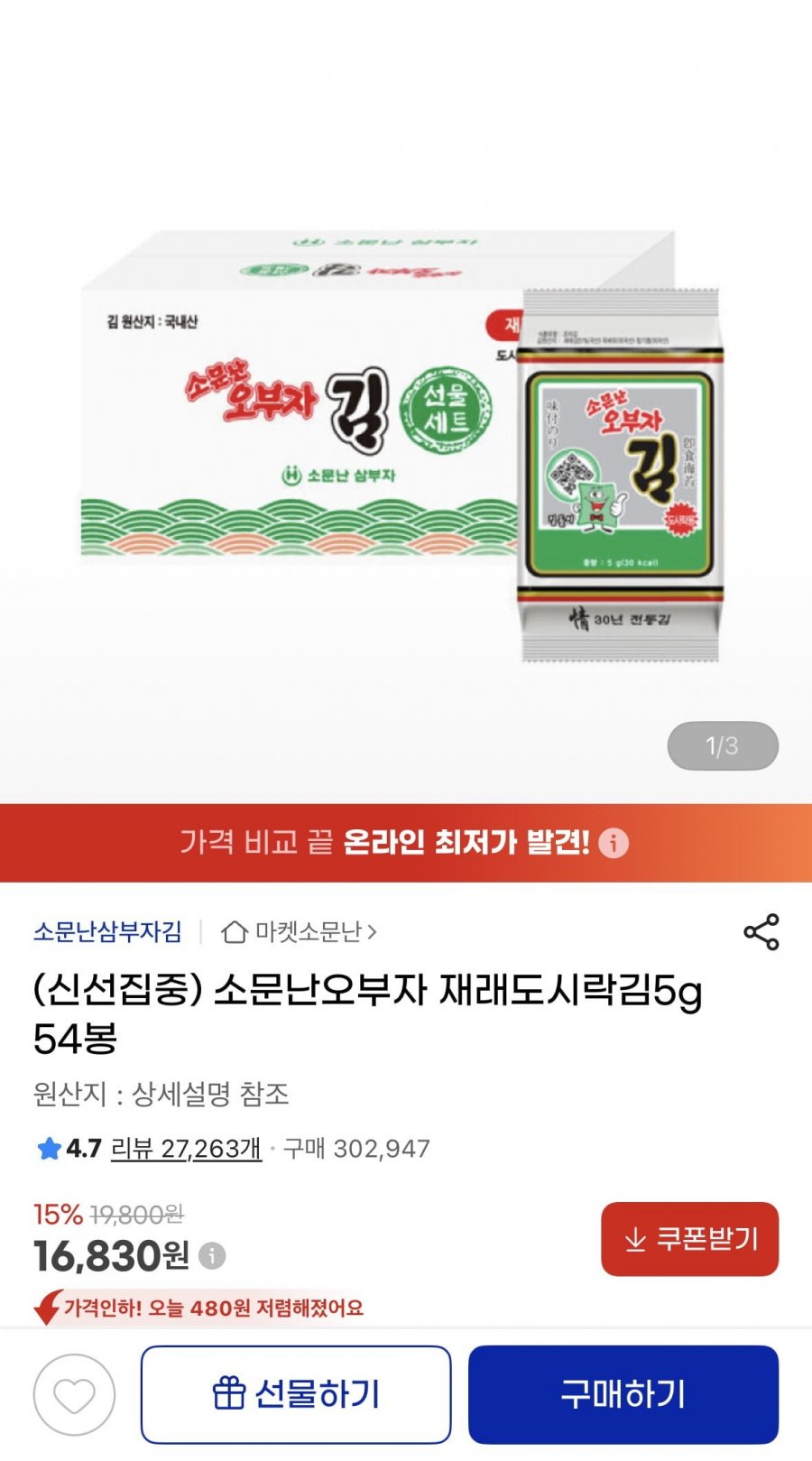 소문난오부자 재래도시락김 5g 54봉 (16,380원/무료)