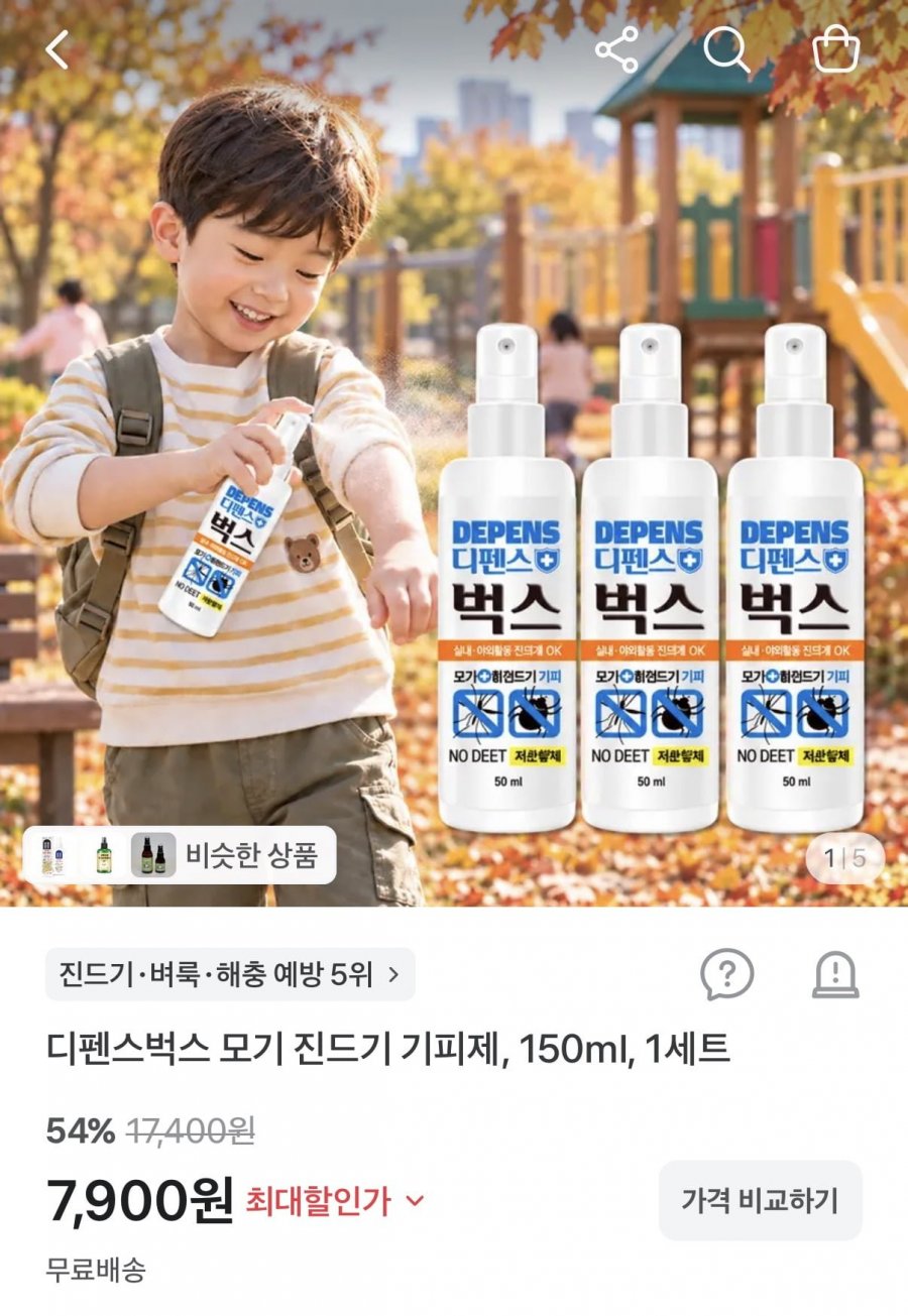 디펜스벅스 모기 진드기 기피제 50ml 3개 (7,900원/무료)