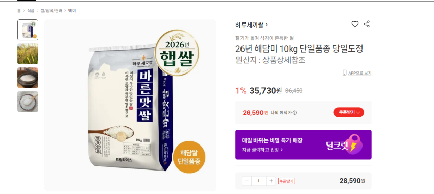 26년 해담미 10kg 단일품종 당일도정 26590원 무배