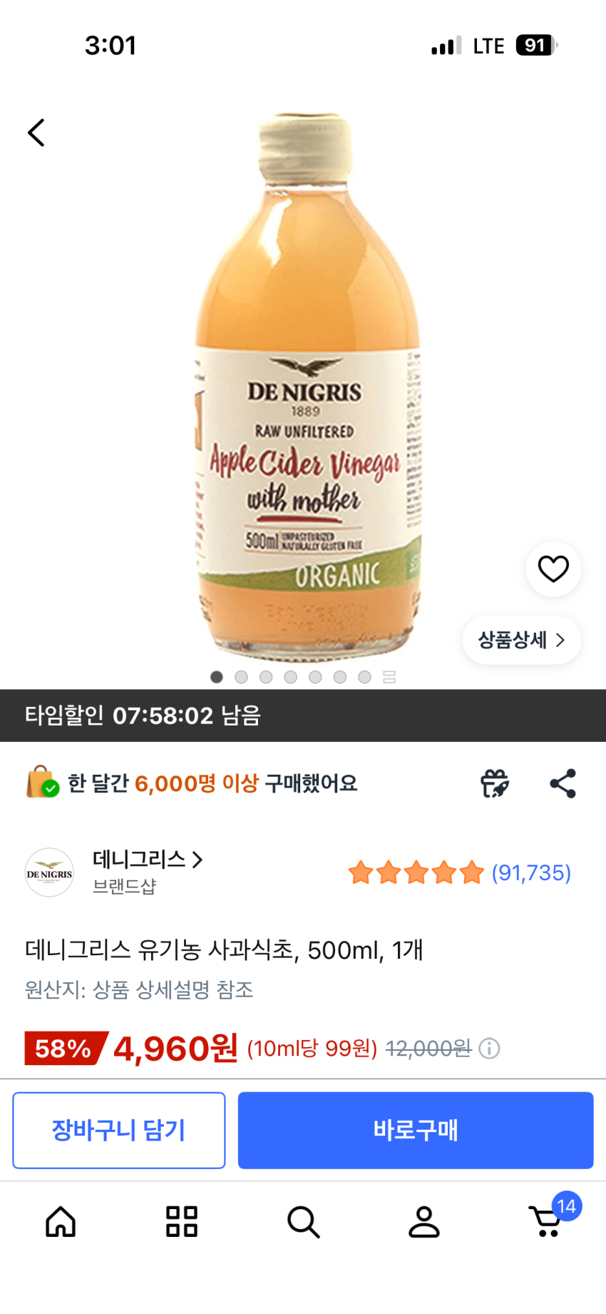 데니그라스 사과식초 500ml 4960원
