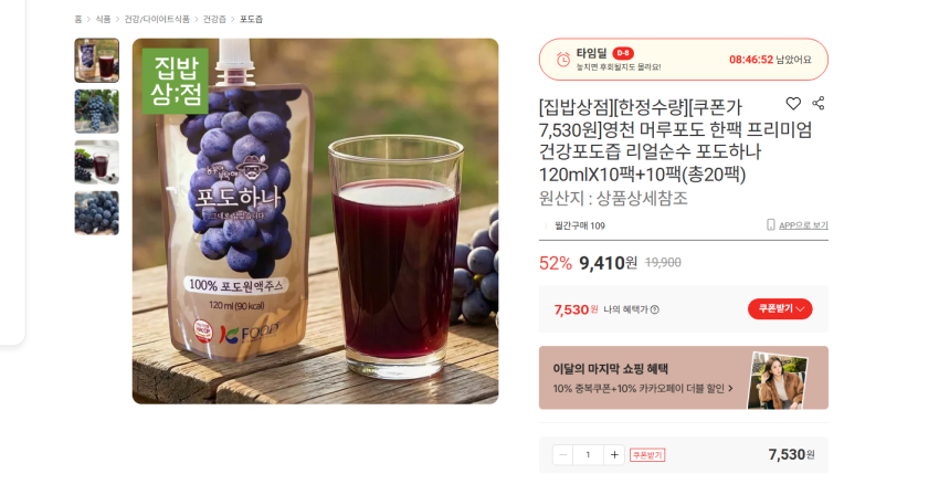 포도즙 포도하나 120ml X 10팩+10팩 총 20팩 7530원 무배