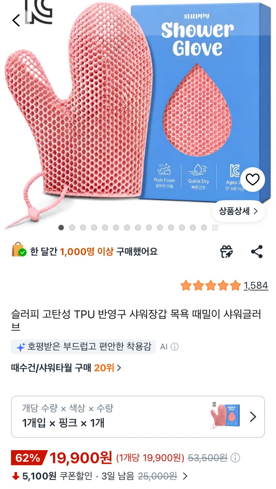 반영구 때밀이 샤워글러브 (19,900원/무료)