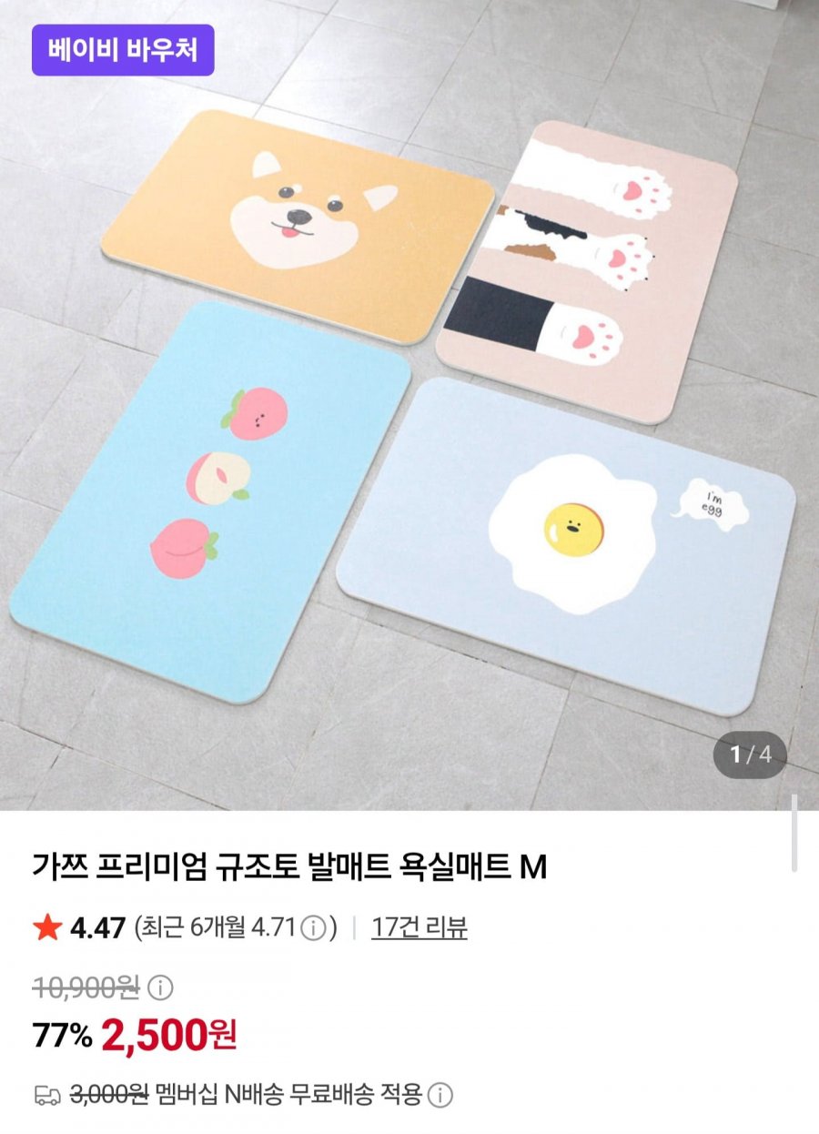 프리미엄 규조토 발매트 M (2,500원/네멤무배)