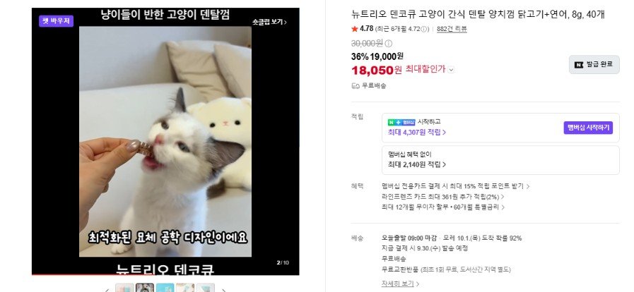 덴코큐 고양이 간식 덴탈 양치껌 닭고기+연어, 8g, 40개 (18,050원/무료)