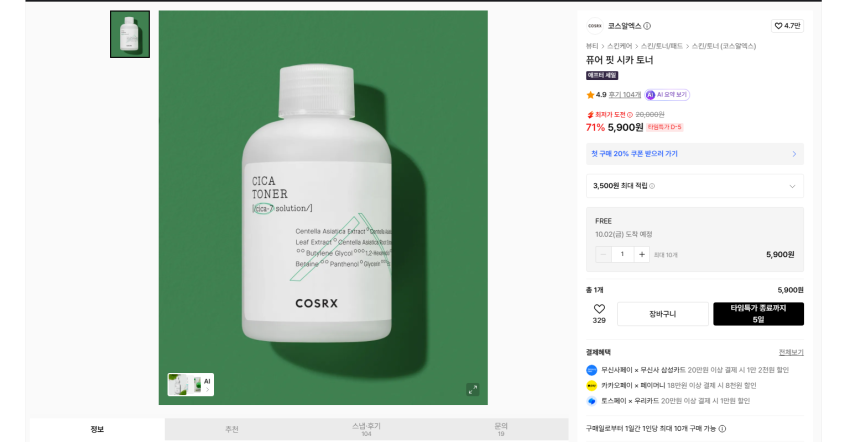 무신사 뷰티 저렴한 제품들 모음