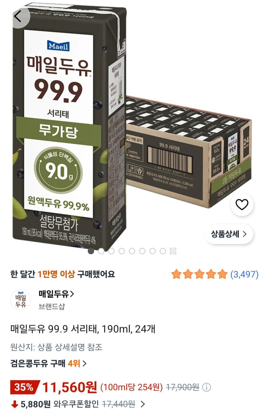 매일두유 99.9 서리태, 190ml, 24개 11,560원