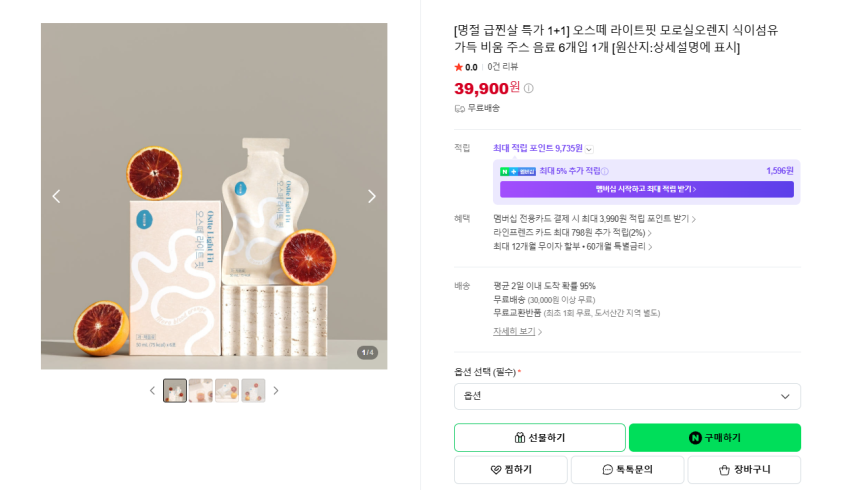 멸정급찐살 세일 과채디톡스쥬스 1+1할인