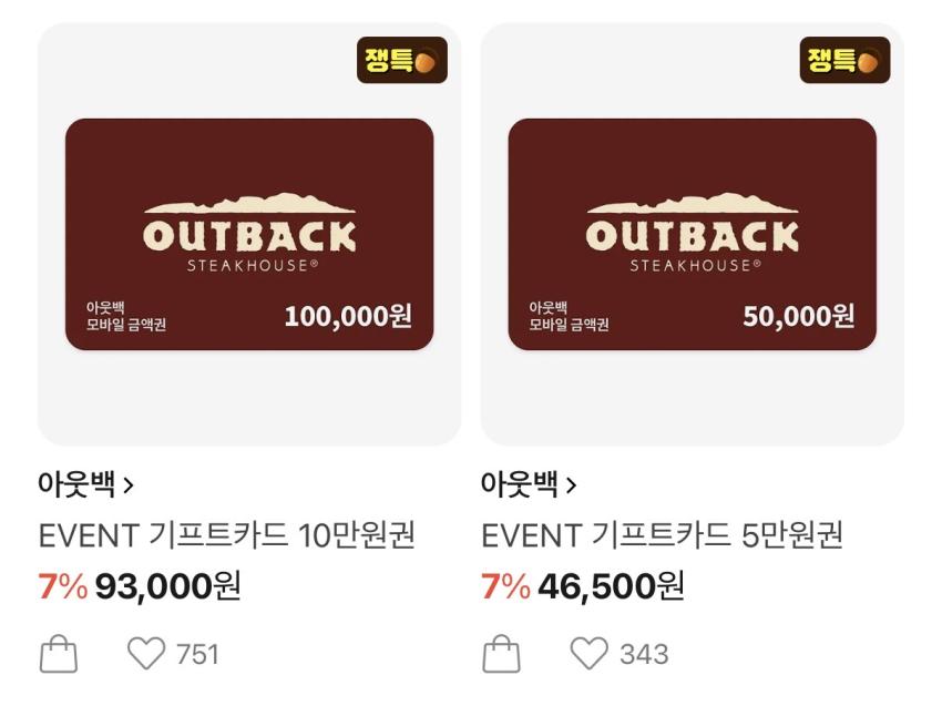 아웃백 기프트 할인권 91,000원