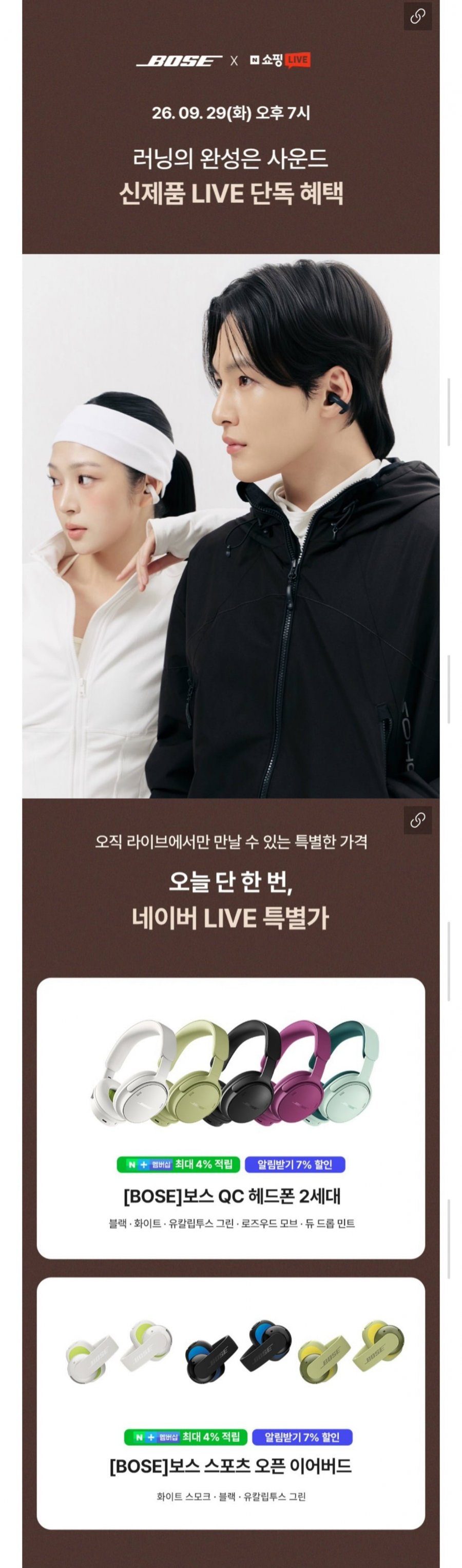 보스 QC 헤드폰 2세대 / 스포츠 오픈 이어버드 LIVE 특가 (다양/무배)