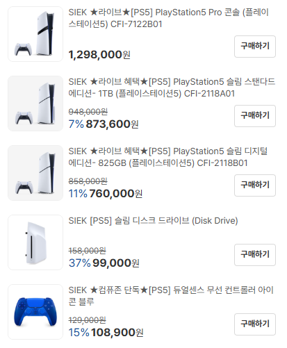 플스5 Pro 한정 판매 외 다수 (1,298,000원/무배)