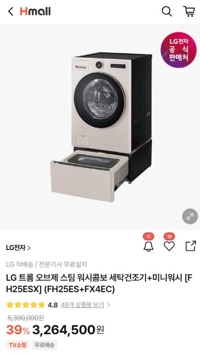LG 트롬 오브제 스팀 워시콤보 세탁건조기+미니워시 (카드 3,035,979원/무료)