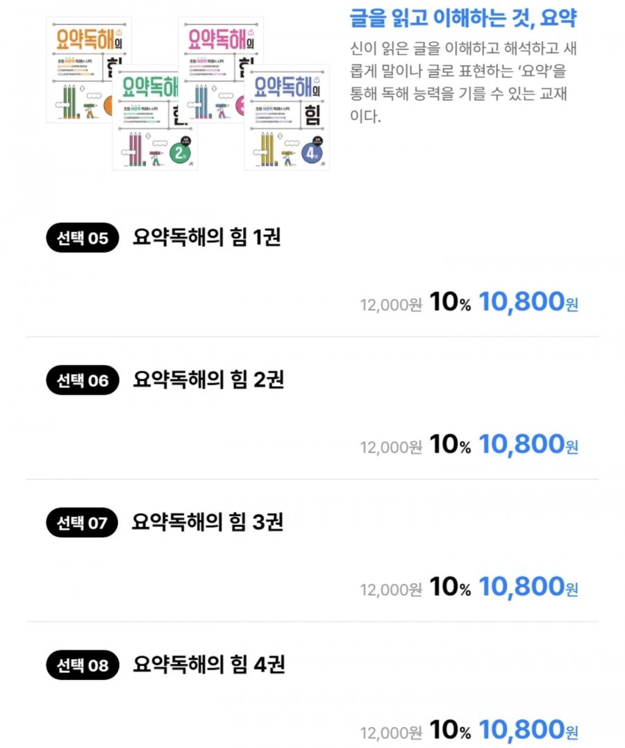 추론비판 독해의 힘/요약독해의 힘 시리즈(10,800원부터/무배)