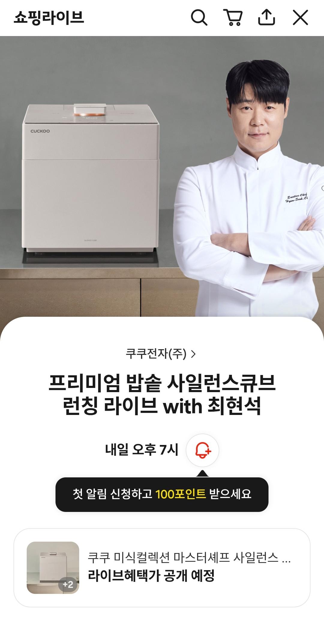 쿠쿠 밥솥 사전알림 혜택