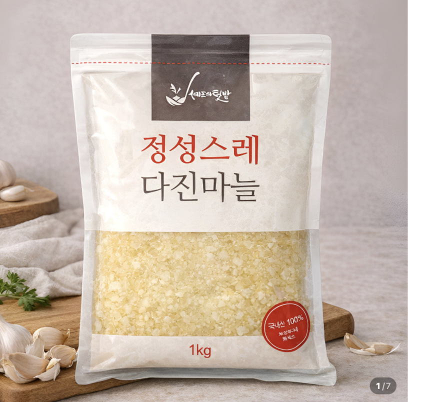 국내산 냉장 정성스레 다진마늘 1kg 6,400원 (무배)