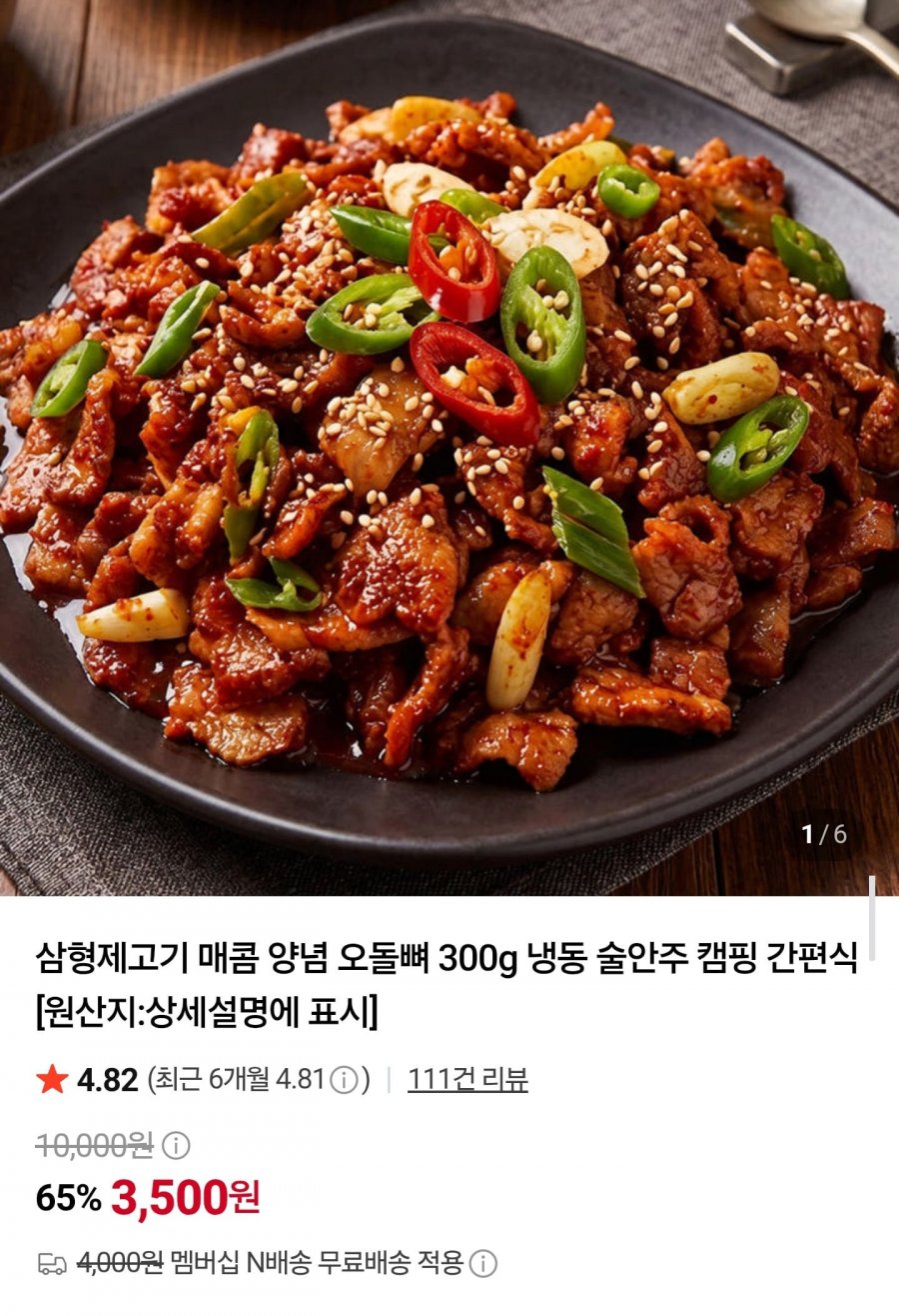 매콤 양념 오돌뼈 300g (3,500원/네멤무배)